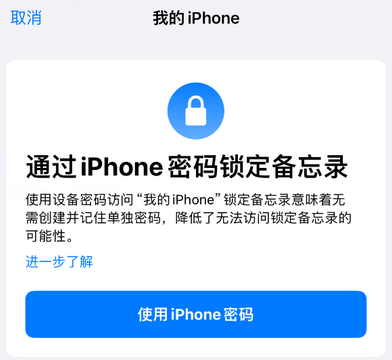 大邑apple维修分享iPhone锁定备忘录的两种方式 