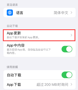 大邑苹果15维修中心如何让iPhone15APP自动更新