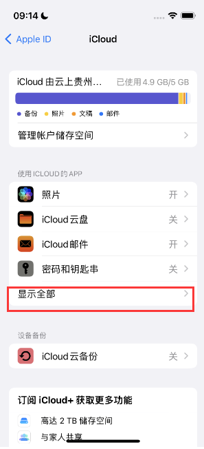 大邑apple维修分享AppleMusic音乐库里出现了别人的歌单怎么办 